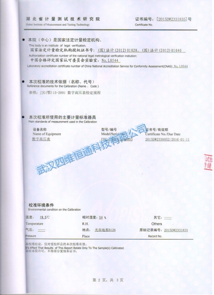 調頻式串聯諧振試驗裝置檢驗證書2