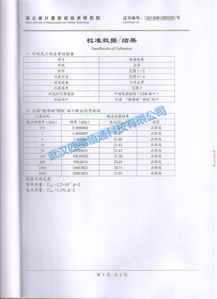 變壓器繞組變形測試儀檢驗證書3