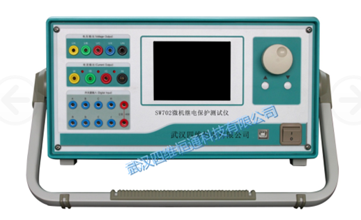 SW702微機繼電保護測試儀