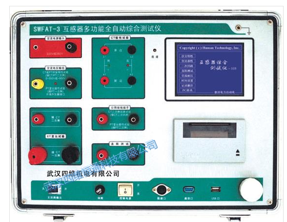 SWFAT-3互感器多功能全自動綜合測試儀